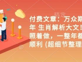 2024龙年运势解析：照着做整年财运爆棚！超详细生肖指南-54创业网