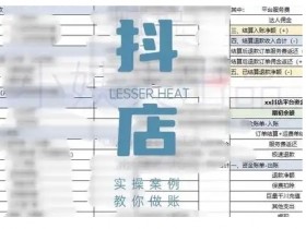 抖音小店对账技巧：电商财务管理核心逻辑与实操全攻略-54创业网