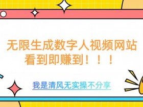AI数字人视频在线生成：免费无限创作，无需会员充值或算力-54创业网