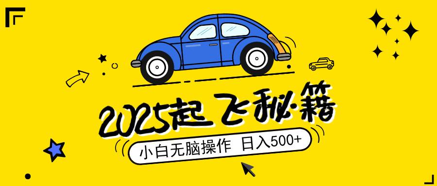 (14349期)2025,捡漏项目,阅读变现,小白无脑操作,单机日入500+可矩阵操作,无…