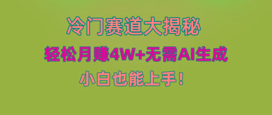 无AI操作！简单去重技巧：轻松月赚4W+的实操指南-54创业网