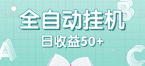 全自动赚钱项目：多平台任务自动切换，日赚50+秒到账-54创业网