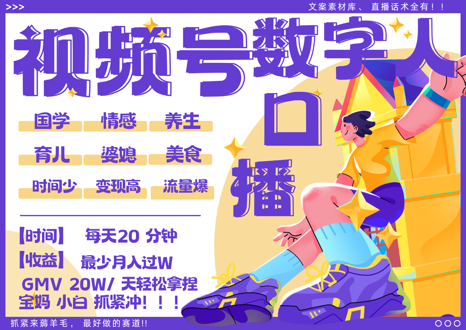 蝴蝶号数字人起号秘籍：AI改写文案神器，告别口播烦恼，国学心理学养生疗愈全搞定-54创业网