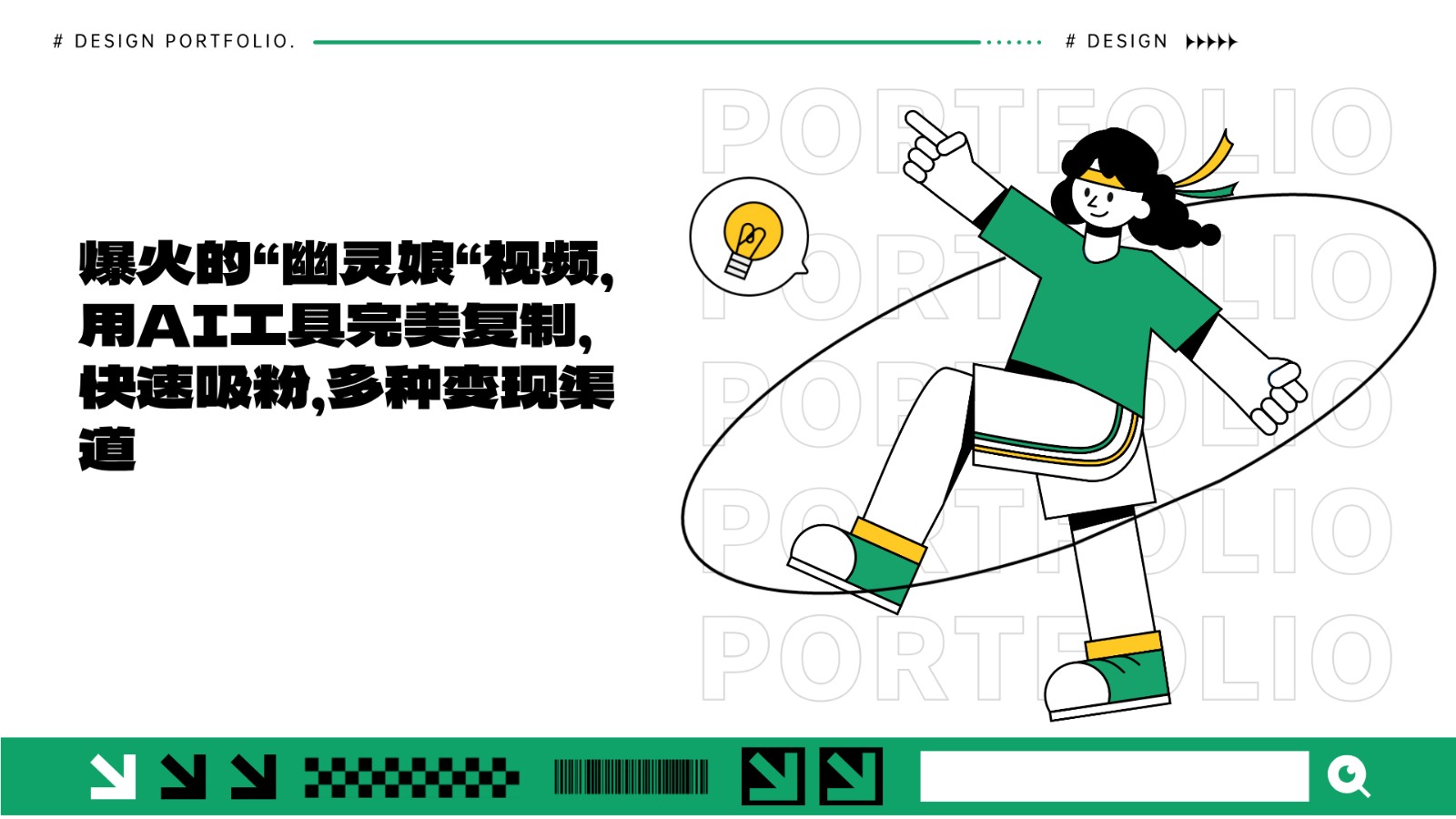 AI幽灵娘视频爆火！用AI工具轻松复制，快速涨粉变现秘籍-54创业网