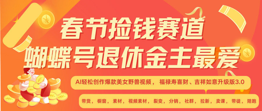 春节AI赚钱攻略：美女与野兽融合赛道，10分钟日赚单车变摩托-54创业网