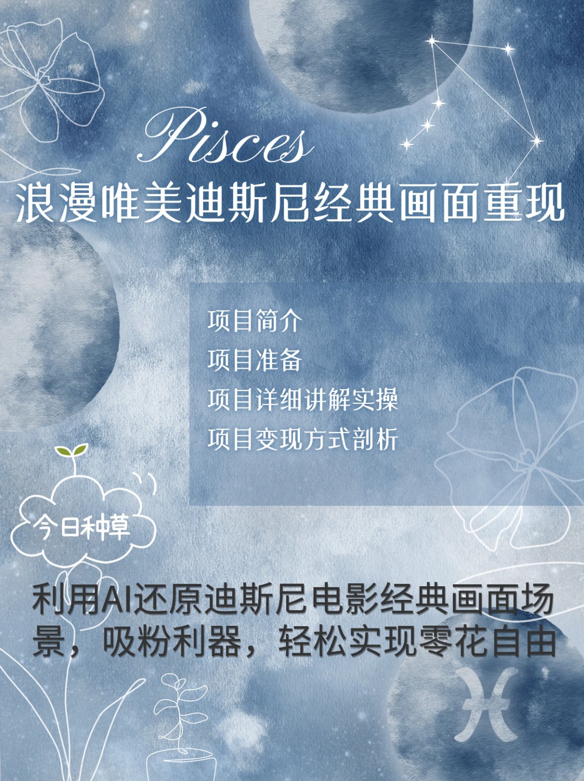 AI还原迪斯尼经典画面：手把手教你零成本打造电影级唯美场景-54创业网