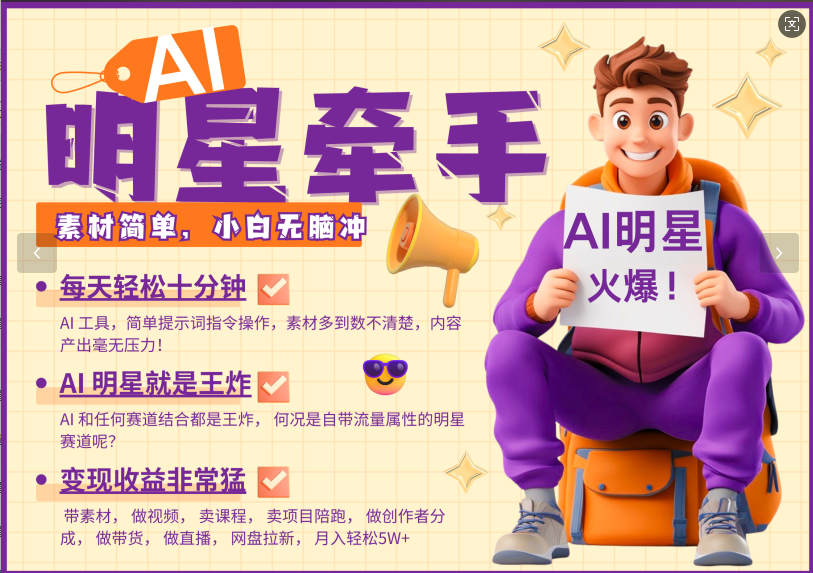 AI明星换脸爆火！王炸组合AI+明星牵手引爆全网-54创业网