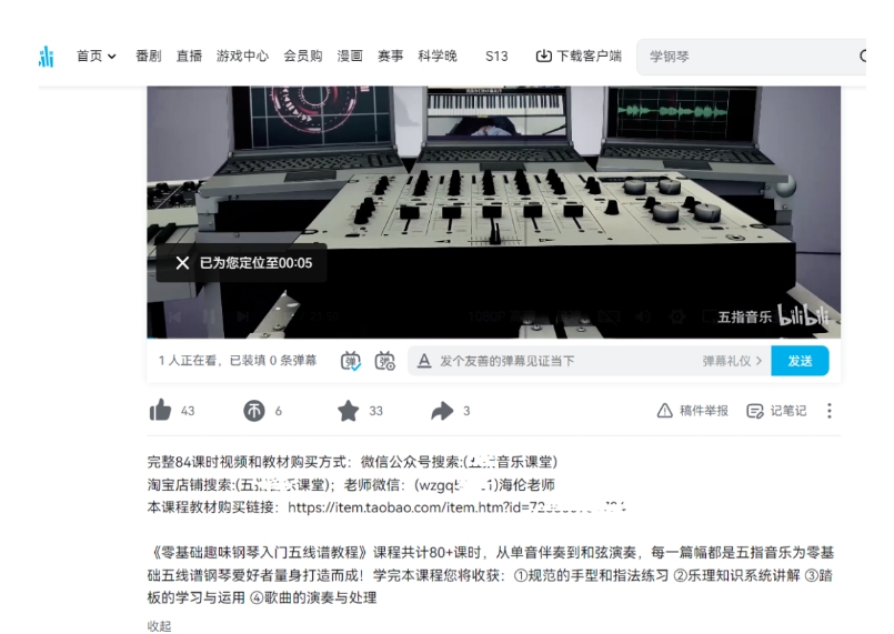 黄岛主钢琴课程资料变现分享课，视频版一条龙实操玩法分享给你