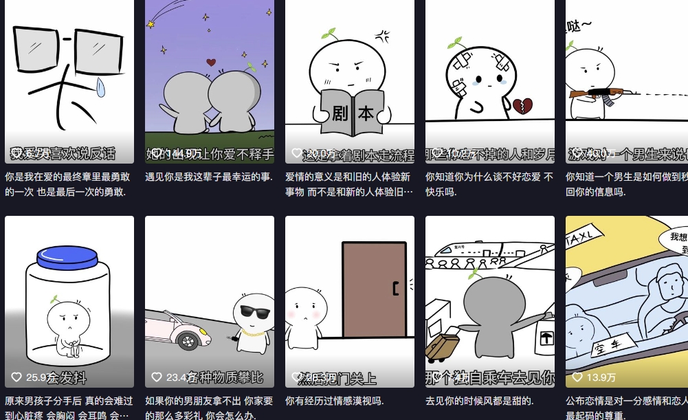 记住小程抖音情感简笔动画课程，百万粉丝教你做抖音情感号