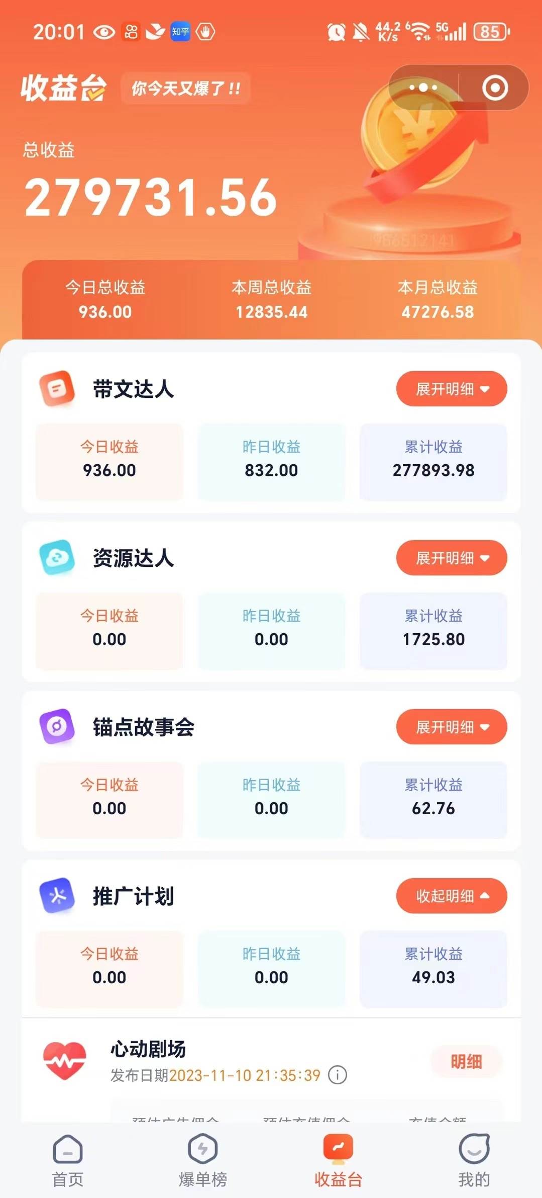 (14337期)利用工具一键制作营销号推文,小白轻松上手 日入600+ 简单无脑