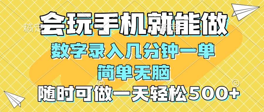 手机兼职日赚500+：验证码录入秒接单，随时随地用手机操作-54创业网