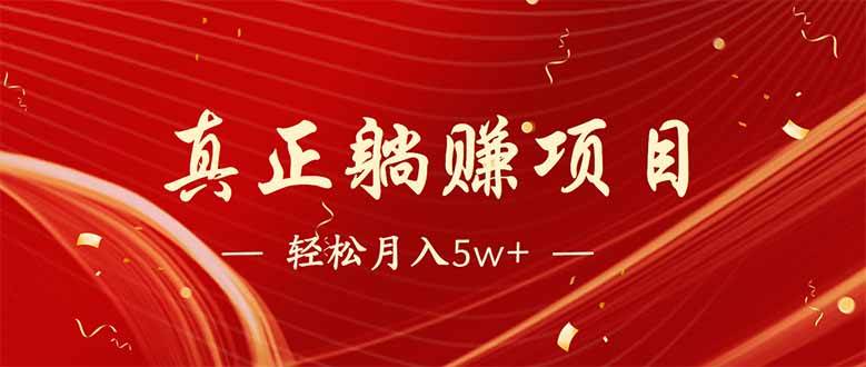 冷门赚钱项目：互联网长久暴利日赚1000，轻松上手！-54创业网