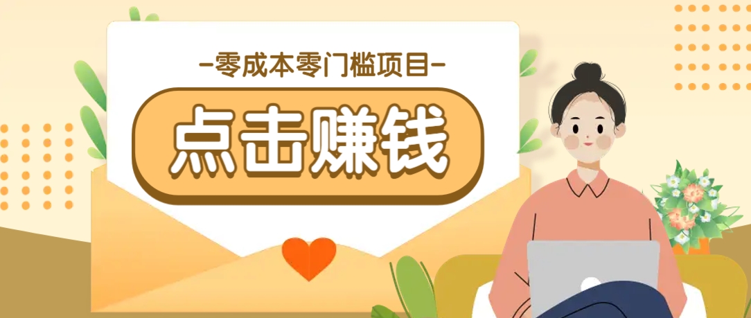 B站赚钱攻略：零成本零门槛，转发视频赚收益，被动月入千元-54创业网