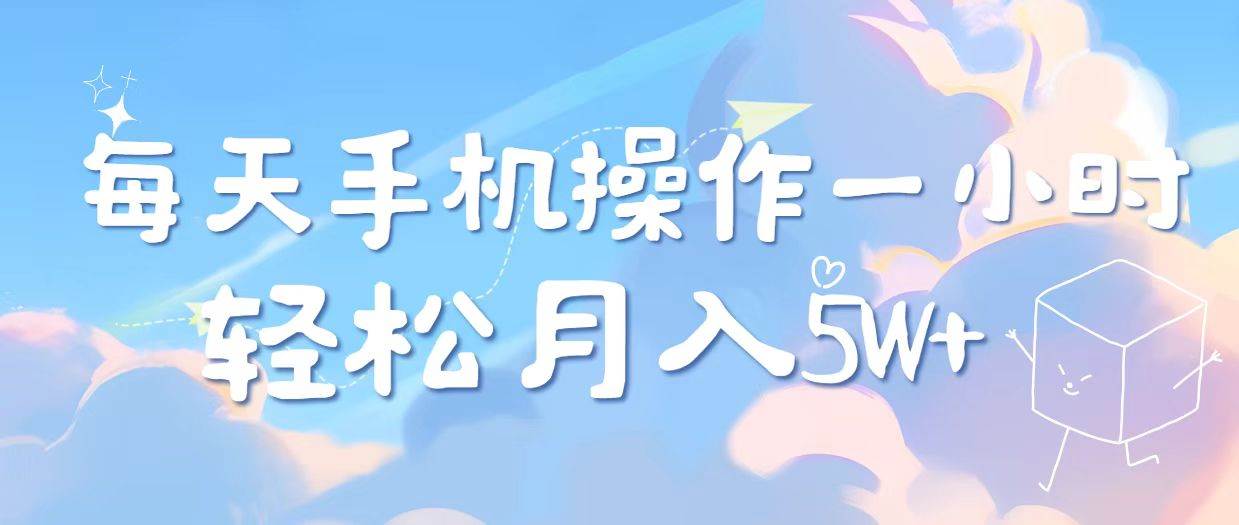 2025冷门暴利项目：躺赚日入1000+的长期管道收益秘籍！-54创业网