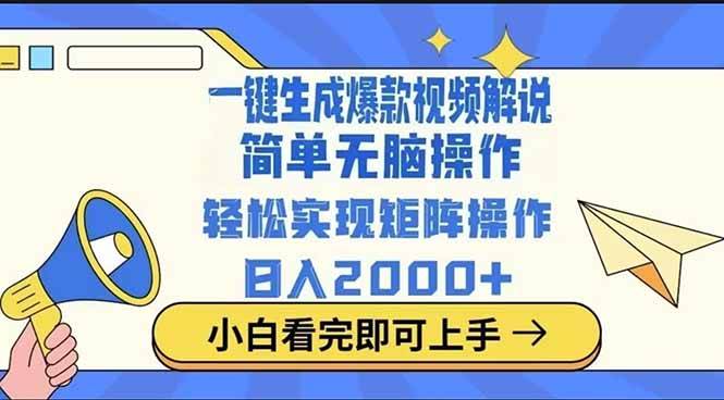 2025年最赚钱的蓝海项目：十秒生成一键视频，轻松月入10万+-54创业网
