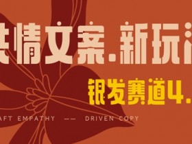情感文案手写版新玩法，日赚300元，原创100%过审-54创业网