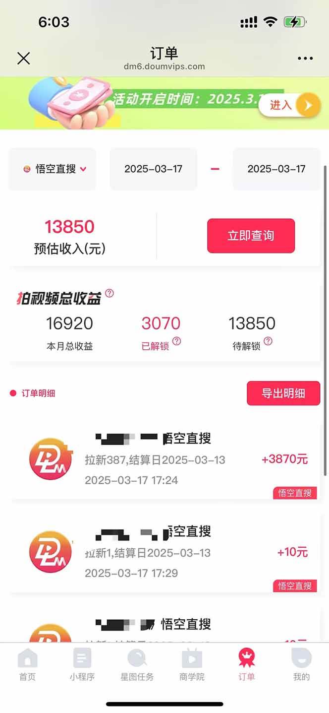 (14597期)悟空拉新截流暴力玩法,有手就行,轻松日入三位数