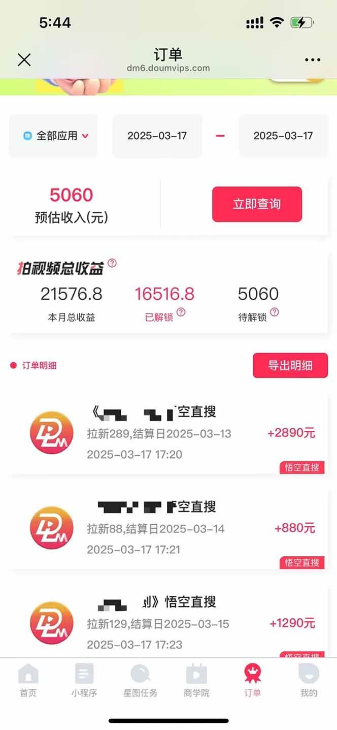 (14597期)悟空拉新截流暴力玩法,有手就行,轻松日入三位数