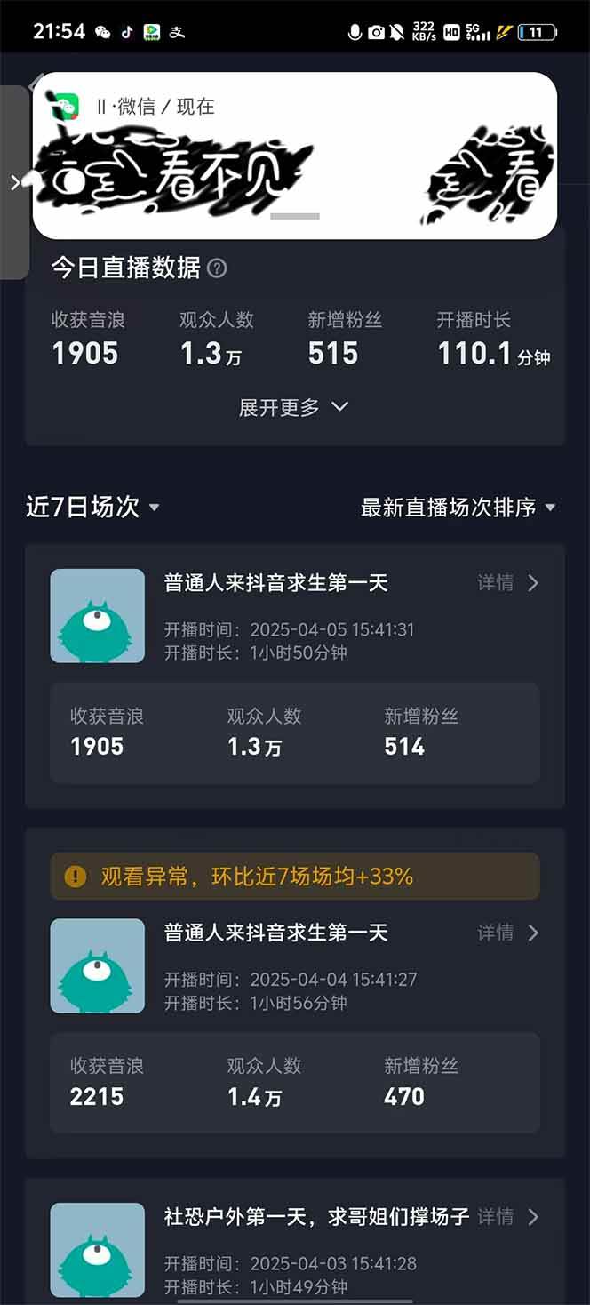 (14392期)2025抖音直播100%起号方法,0粉丝0作品当天破千人在线 可配合多种变现方式