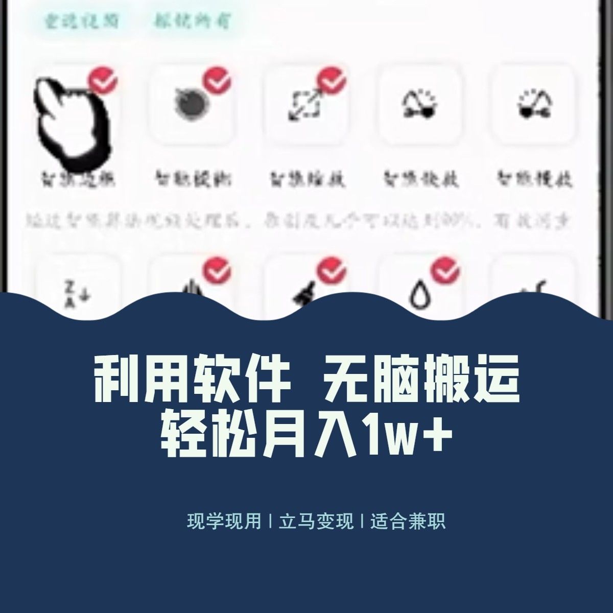 蓝海赚钱项目：软件搬运日赚1000+，新手小白轻松上手-54创业网