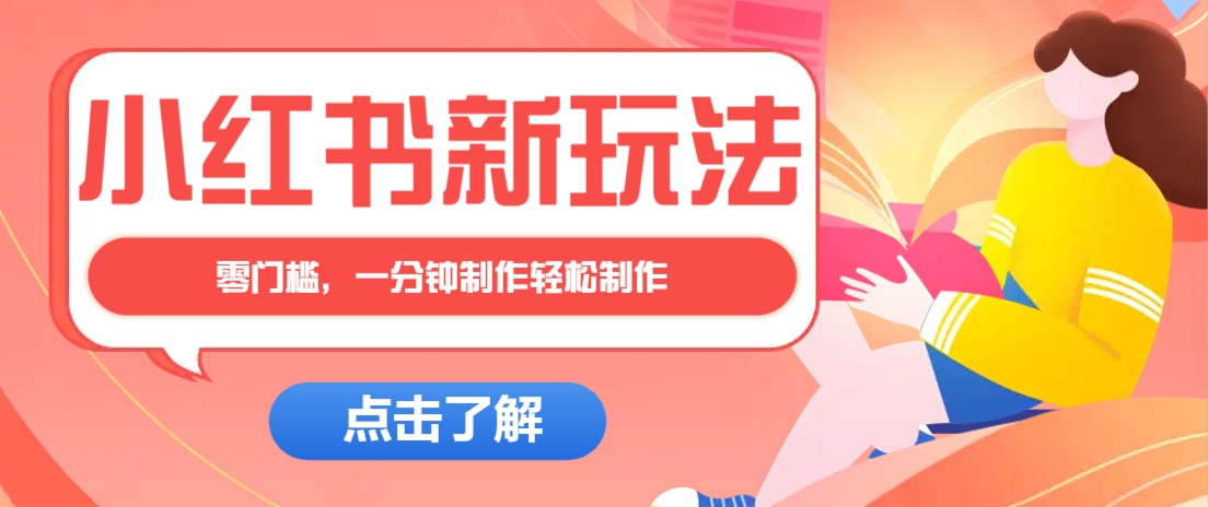 小红书爆款文案教程：零基础1分钟学会治愈图文，轻松月入过万-54创业网