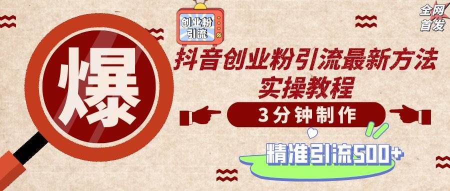 创业类视频制作秘诀：不违规不封号，矩阵批量发布，日引精准流量-54创业网