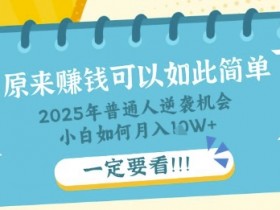 知识付费赚钱秘籍：普通人逆袭月入过W，小白必看实操指南-54创业网