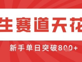 3D动漫养生视频制作：AI单日收益8000+，40W点赞爆款技巧-54创业网