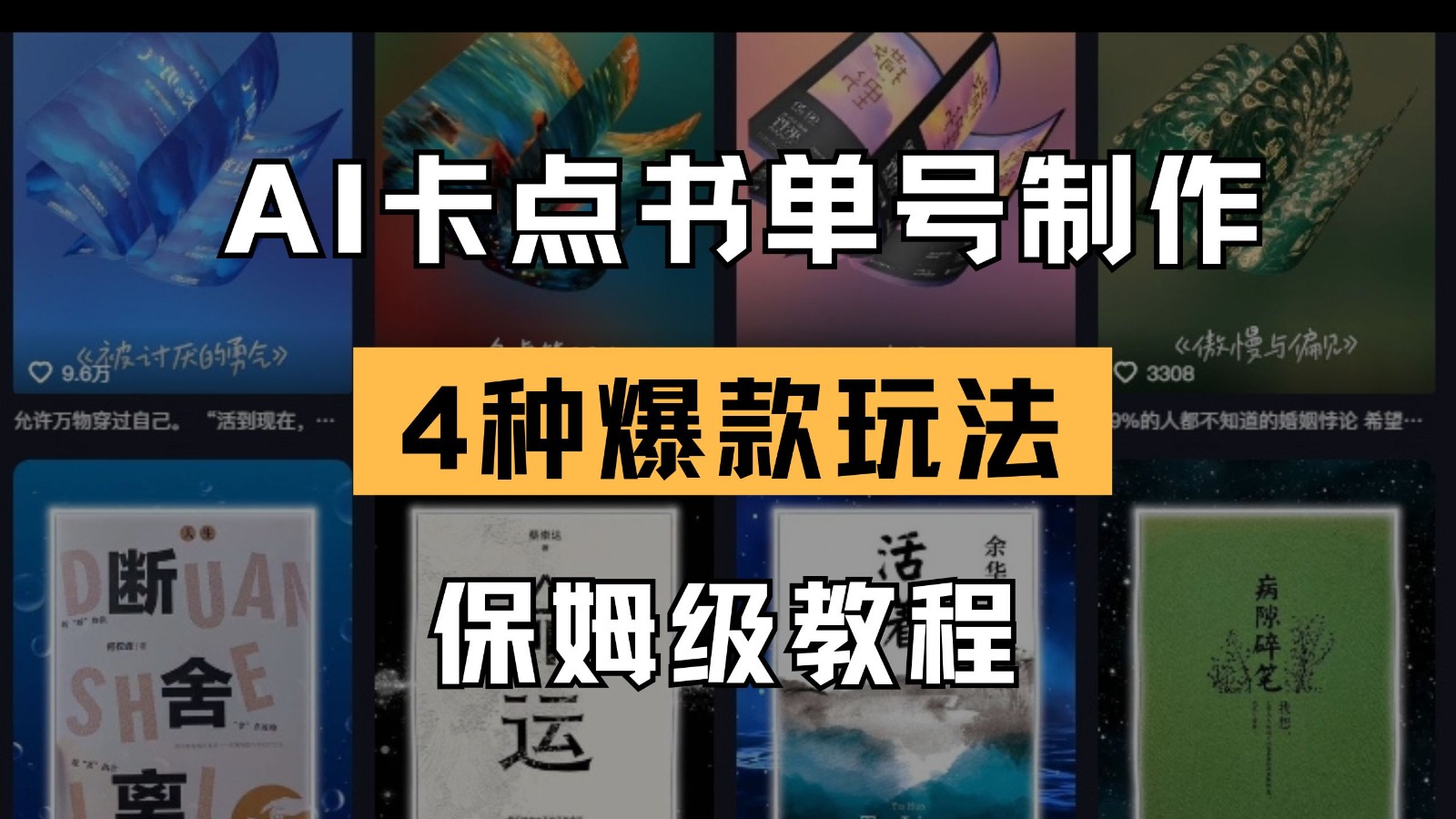 AI书单视频制作教程：4种爆款玩法卡点教学，新手必看保姆级指南-54创业网