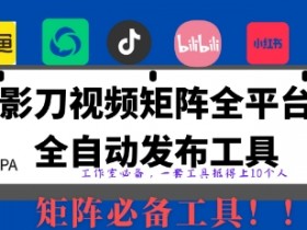 无人值守RPA工具全平台自动发布矩阵：日发1000条内容揭秘-54创业网