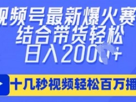 AI民国美女视频爆火视频号！百万播放带货日入过万，速看教程-54创业网