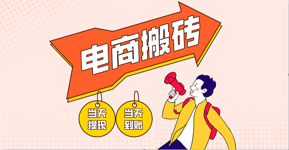 电商搬砖项目：单机日赚300+暴力玩法，新手小白轻松上手-54创业网