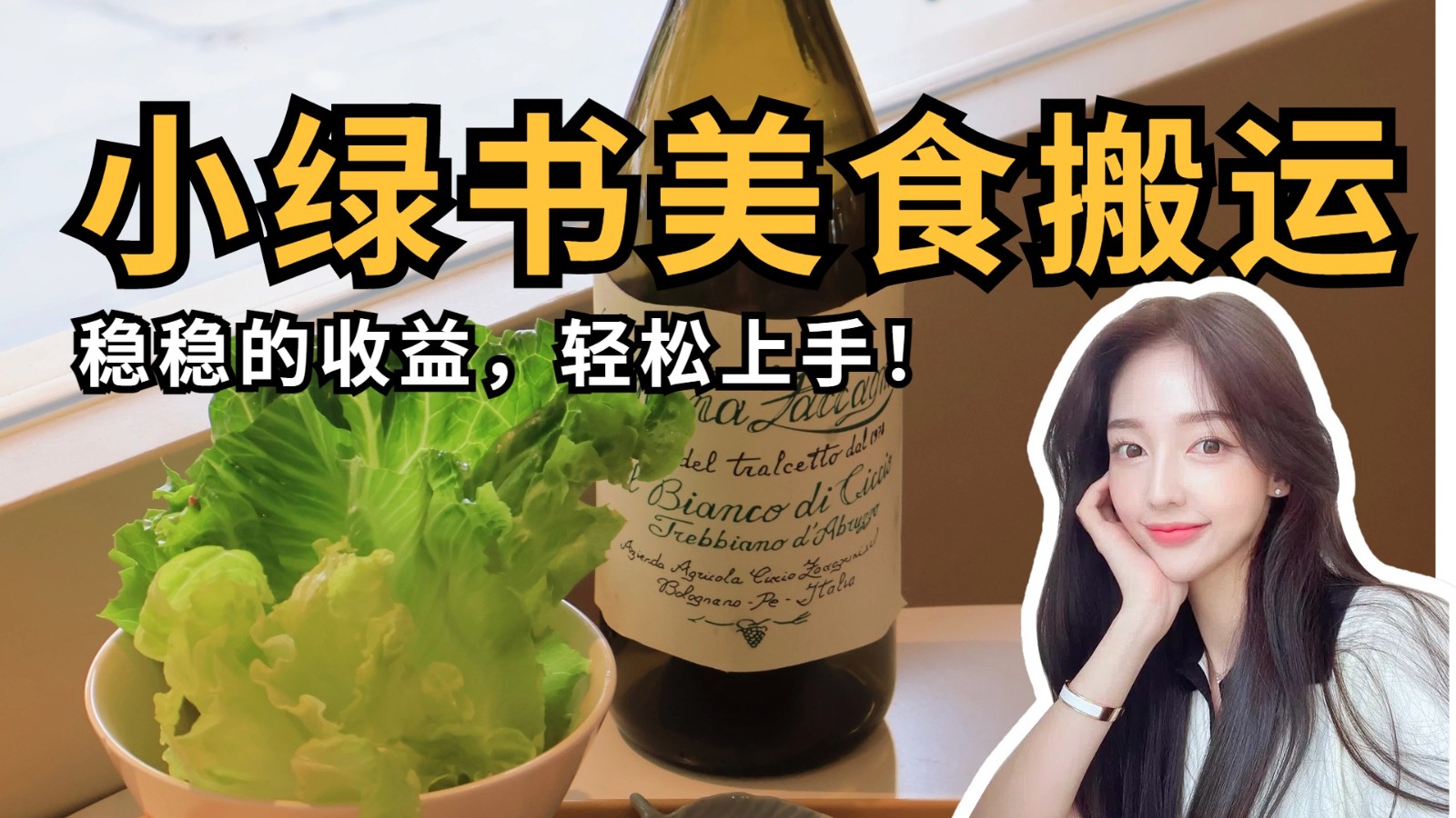 微信小绿书美食号搬运教程：0基础月入过万，小白也能轻松赚钱-54创业网