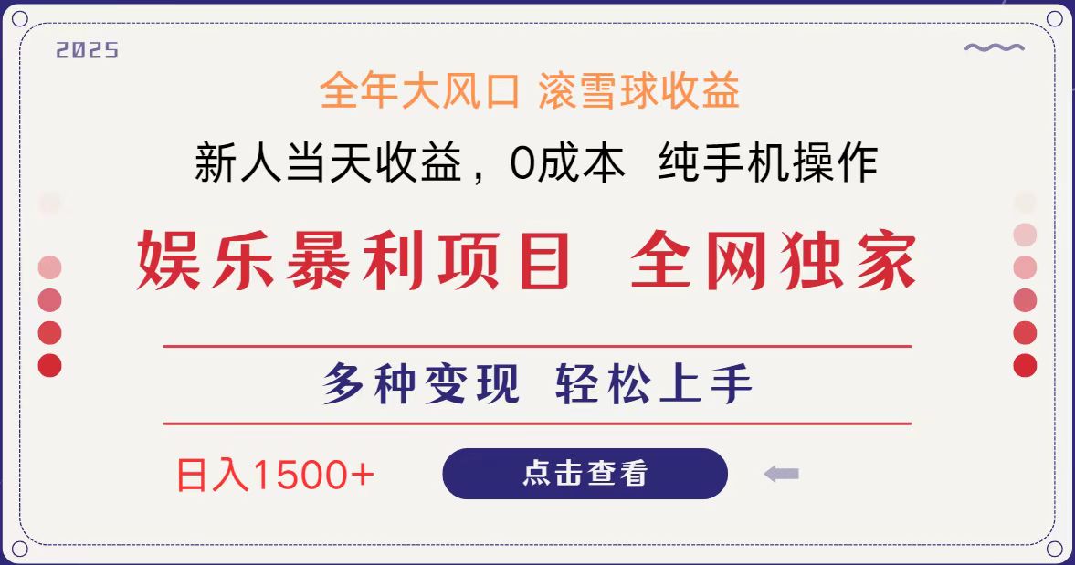 日入1500+高额信息差副业项目：全网独家小白翻身攻略，当天见收益-54创业网