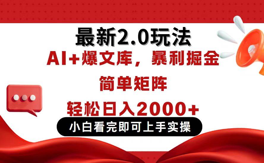 今日头条2.0最新玩法：简单复制粘贴，轻松搭建矩阵日赚2000+-54创业网