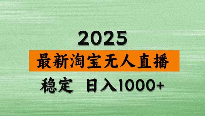 淘宝无人直播带货日赚1000+：最新不封号玩法，简单操作轻松赚钱-54创业网
