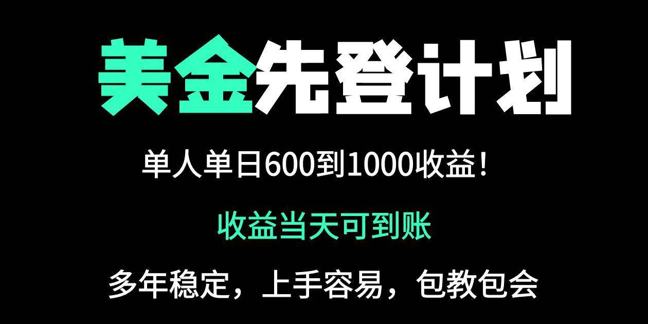 25年最高收益项目：单日赚600-1000美金，全网冠军实战揭秘-54创业网