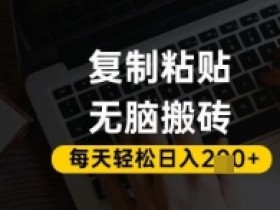 百家号抄头条号：新手无脑搬运教程，一天2张+，手把手教学-54创业网