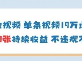 AI墙绘视频教程：单条19W点赞，0基础用电脑快速赚钱-54创业网