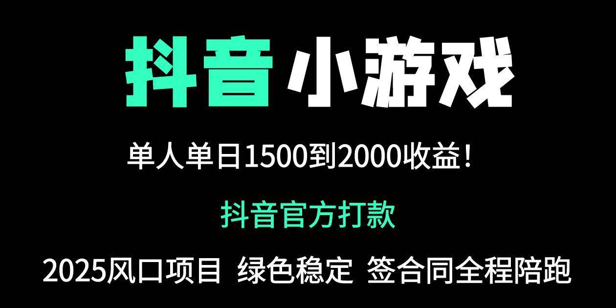 2025抖音小游戏暴利赚钱攻略：单机日入2000+最新玩法-54创业网