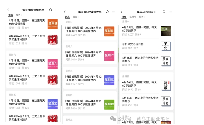 黄岛主新赛道新闻信息差项目拆解课，实操玩法一条龙分享给你