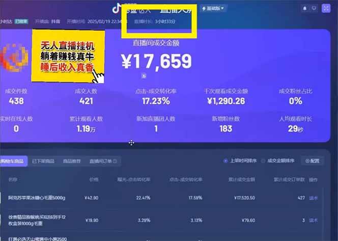 (14211期)日赚6000+!抖音小时达Ai无人直播躺赚新风口,0门槛吃官方亿级流量!