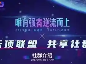 云顶联盟无人直播实战：5月最新玩法揭秘，半无人直播技巧分享-54创业网