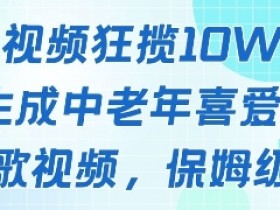 AI生成鹦鹉唱歌视频教程：10W+点赞爆款攻略，中老年最爱，轻松赚创作者分成-54创业网
