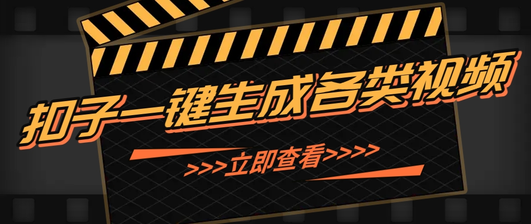 新手必学：早教育儿视频制作神器，扣子工作流一键生成爆款原创-54创业网