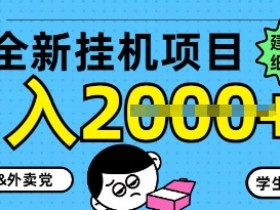 5月最新挂G项目8.0玩法：手机日赚1k+实操揭秘，零门槛躺赚攻略-54创业网