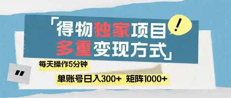 5分钟日赚300+：物流流量主矩阵玩法，轻松赚取收益！-54创业网