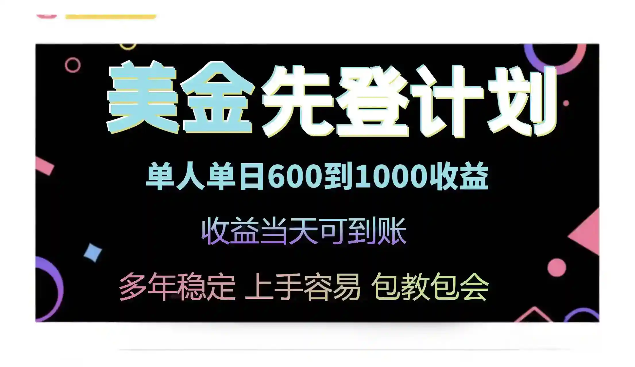25年最高收益项目：单日赚600-1000美金，冠军项目全网爆火-54创业网