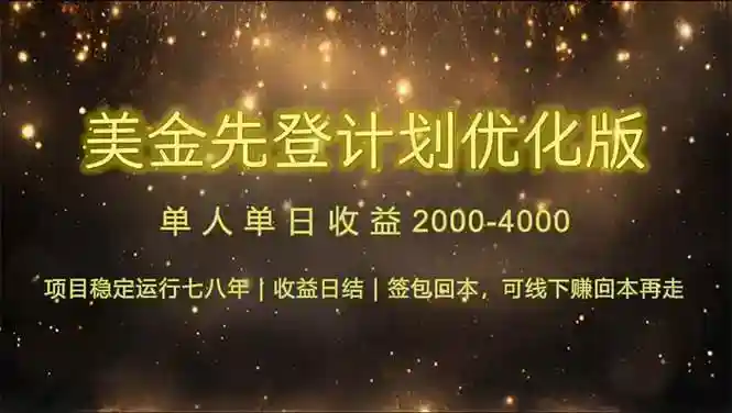 7-8年单日收益冠军项目：日赚$600-1200美金暴利玩法-54创业网