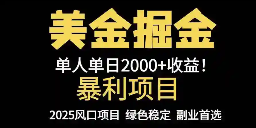 25年暴利美金对冲项目：单机日入1000+可放量5000+，手把手教学-54创业网